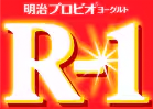 明治プロビオヨーグルトR-1